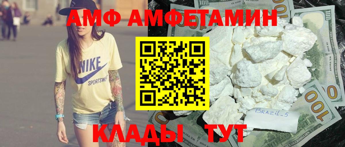 Amphetamine VHQ Новозыбков