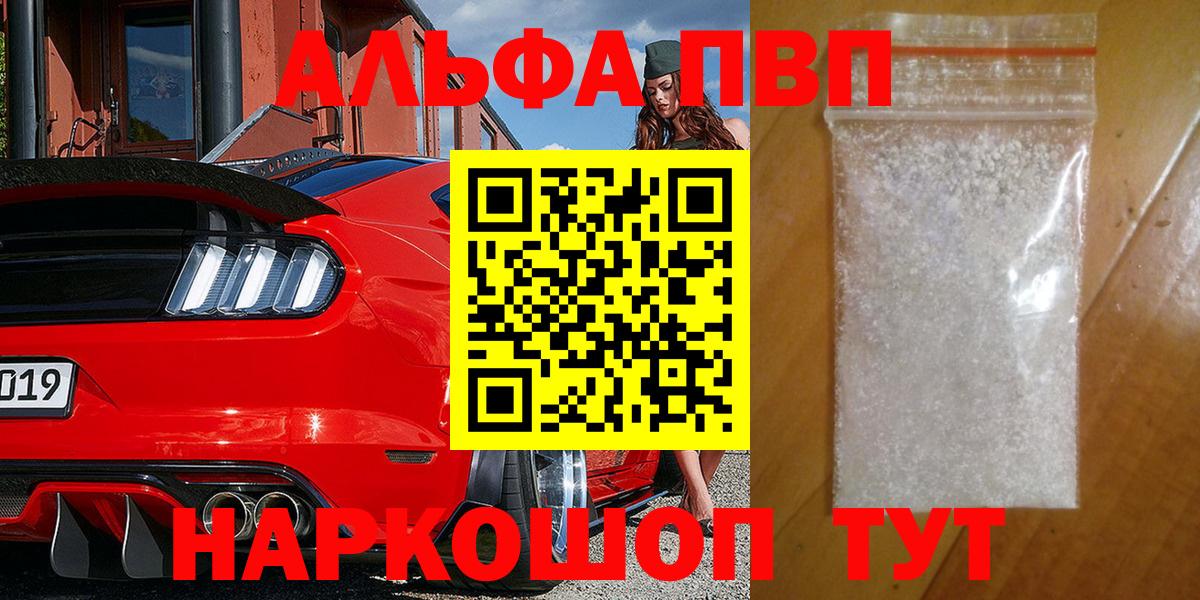 Новозыбков  APVP VHQ  Альфа ПВП  купить наркотики цена  Вход с VPN  A-PVP VHQ 