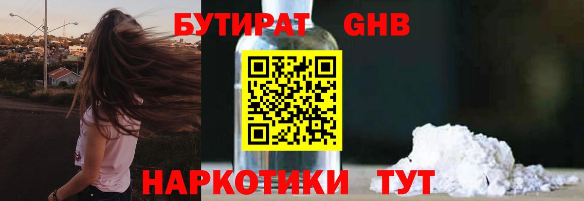 Бутират буратино Новозыбков