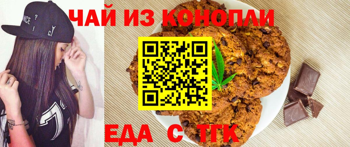 Еда ТГК конопля Новозыбков