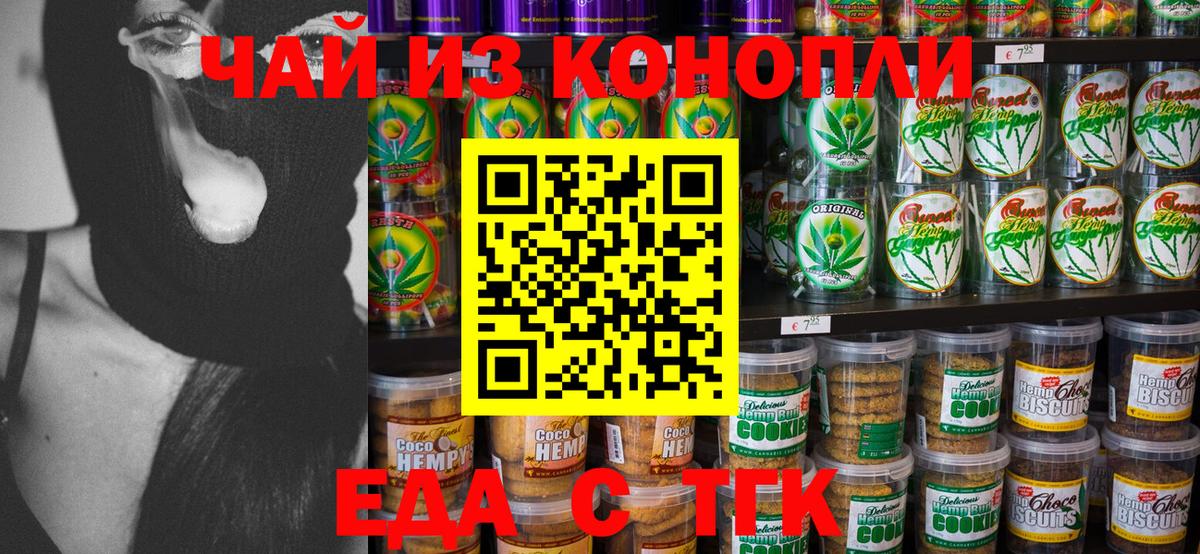 Новозыбков  Еда ТГК конопля  Вход с VPN 
