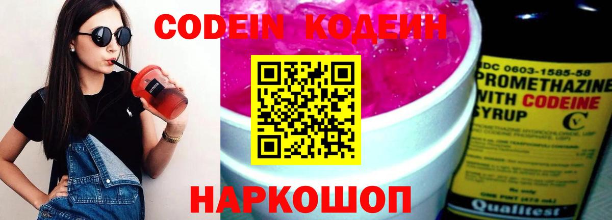 Новозыбков  Кодеин напиток Lean (лин)  Вход с VPN  Кодеин напиток Lean (лин) 