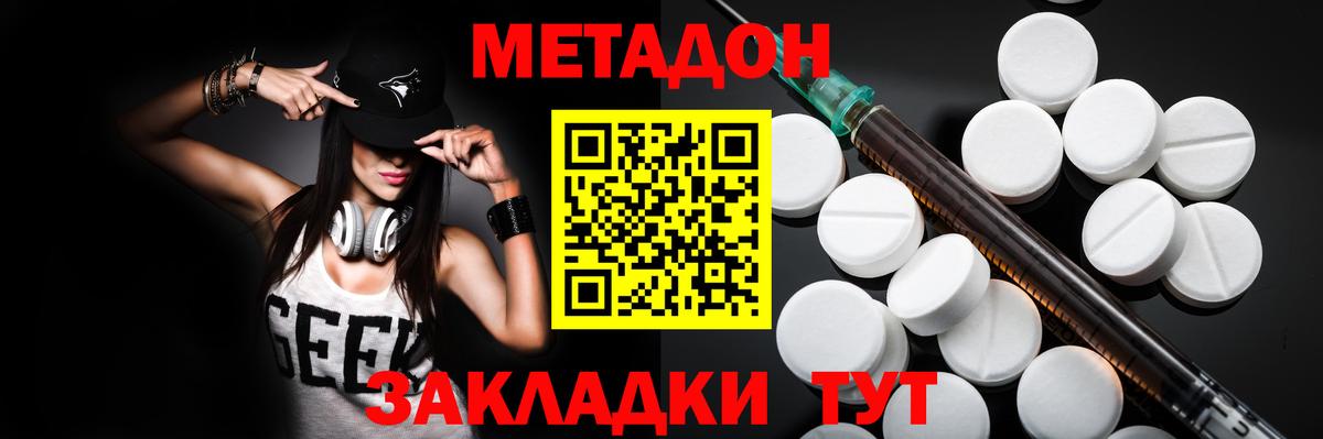 Новозыбков  Метадон VHQ  Метадон белоснежный  Вход с VPN 