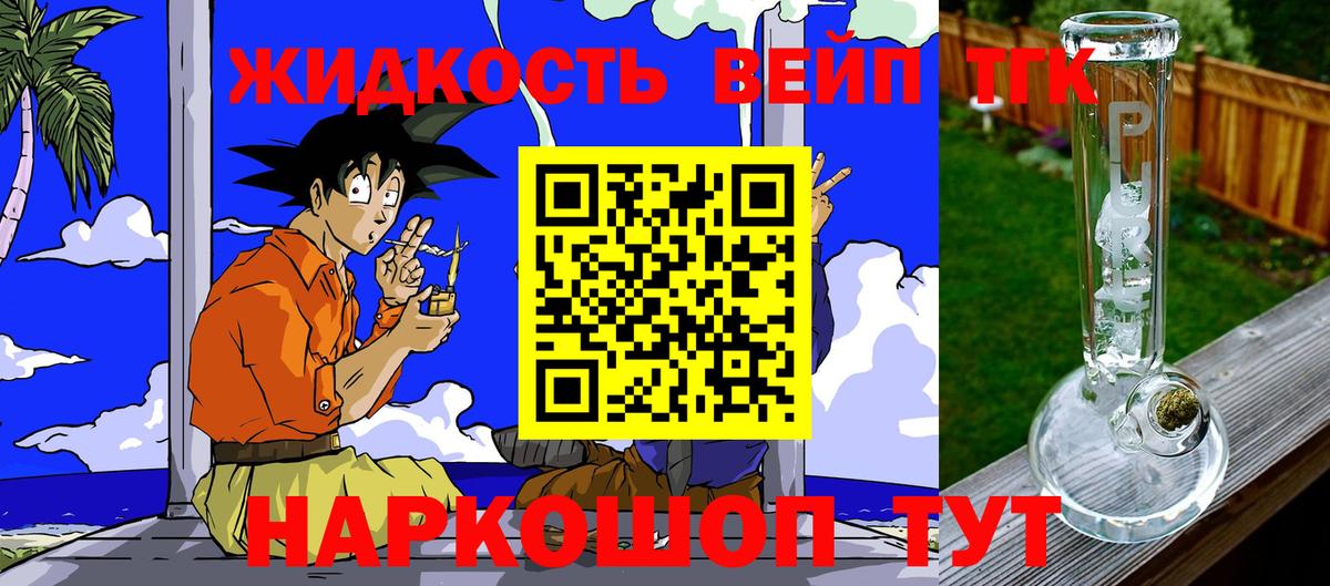 ТГК вейп с тгк Новозыбков